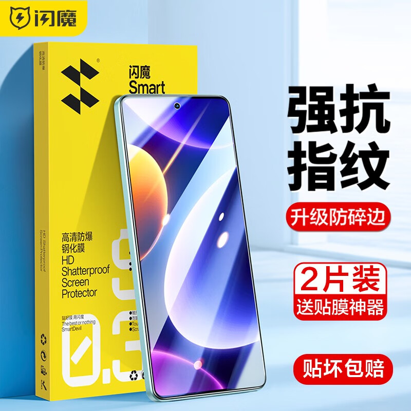 闪魔【甄选直发】 红米note12turbo哈利波特版钢化膜 高清防爆通用全覆盖防指纹防摔手感顺滑手机保护 12Turbo【增强版 加倍抗指纹】2片+神器 哈利波特版本 贴坏包赔