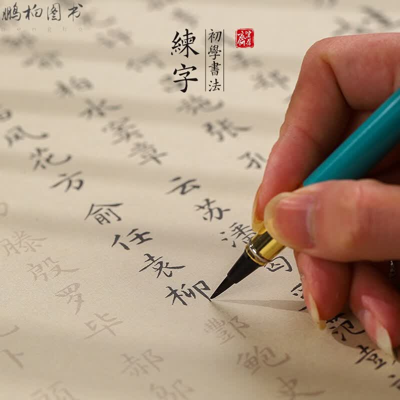 国学经典毛笔临摹字帖三字经弟子规百家姓千字文完整版小学生书法入门一二年级儿童版楷书手抄描红练字帖套装 国学三字经长卷-簪花小楷