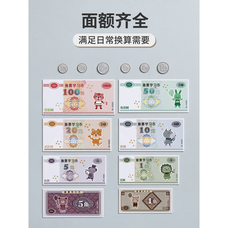 人民币纸币票样小学数学游戏幼儿思维训练学习儿童互动类趣味玩具