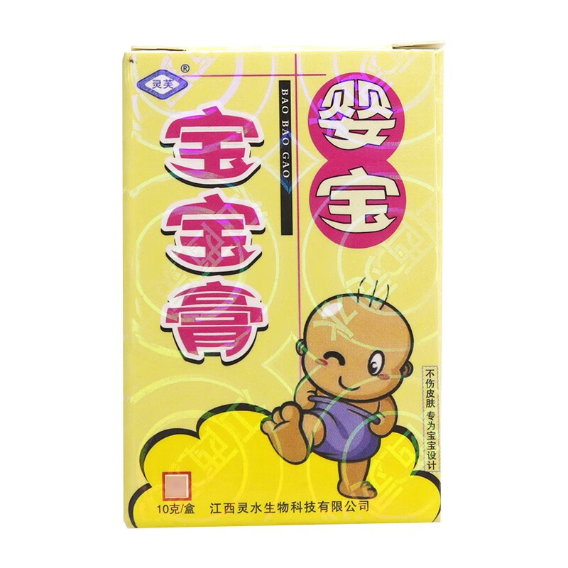 灵芙婴宝宝婴宝软膏同品婴宝膏婴幼儿童皮肤瘙痒脱皮红痒抑菌乳膏 10g 买10赠10到手20盒装