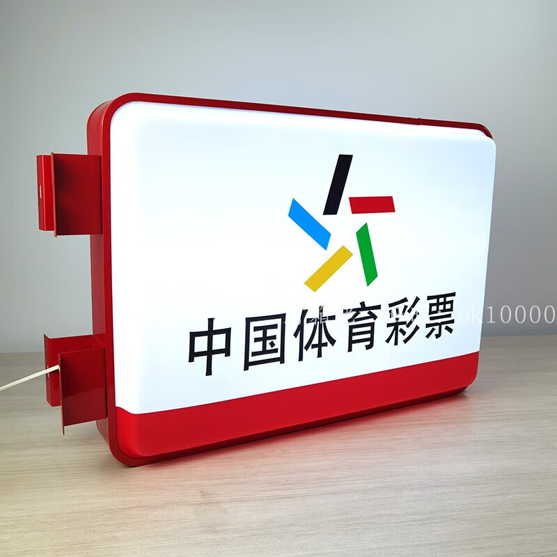 悬挂式中国体育彩票灯牌户外防水双面吸塑灯箱福彩灯箱 红色 其它尺寸