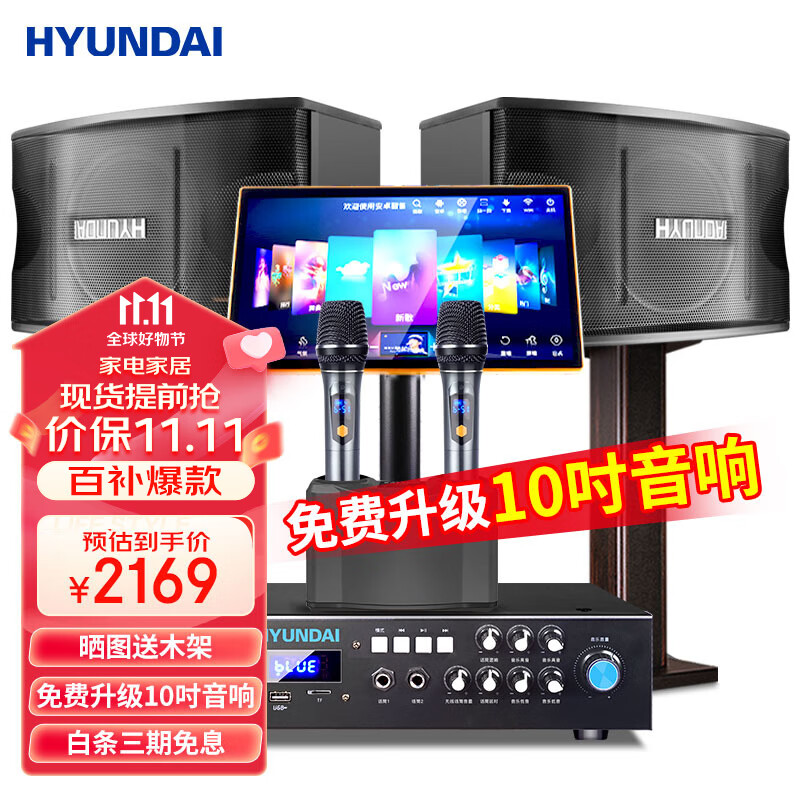 HYUNDAI现代 家庭影院ktv音响套装电脑电视客厅家用k歌点歌卡拉ok全套专业功放音箱设备 专业版10吋500G套装高性价比高么？