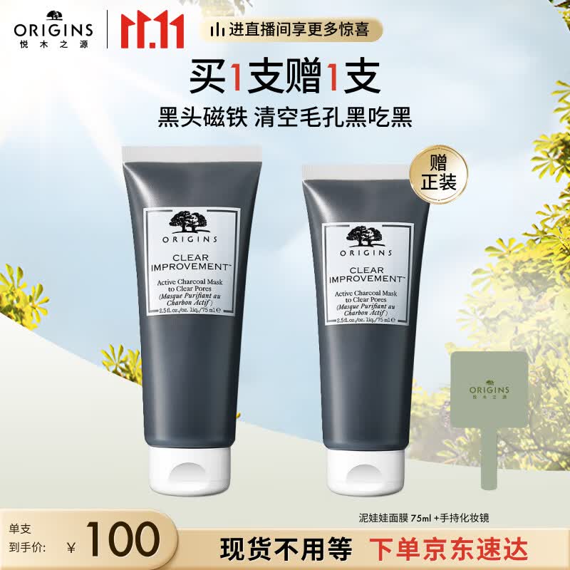 悦木之源（Origins）泥娃娃面膜75ml活性炭毛孔清洁涂抹式面膜泥膜抑制黑头礼物送男友高性价比高么？