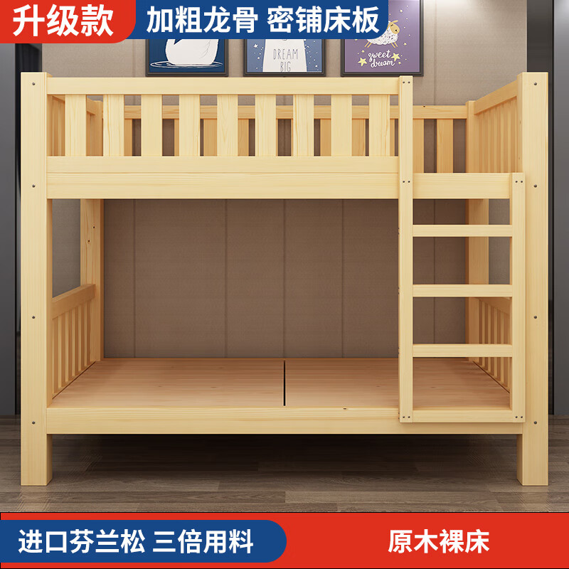 邦將全實(shí)木高低床上下床雙層床宿舍成年大人上下鋪兩層木床 上下床【送貨上門】 800mm*1900mm