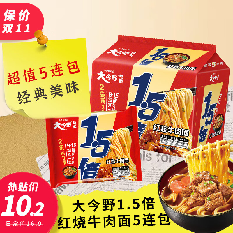 今麦郎方便面泡面袋装 大今野1.5倍速食宵夜红烧牛肉拉面五连包133g*5袋属于什么档次？
