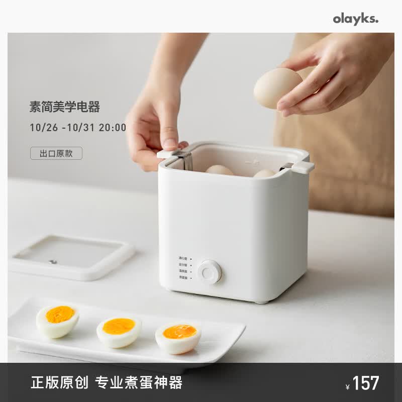 olayks煮蛋器 蒸蛋器 煮蛋神器 迷你小型蒸锅 智能蒸早餐定时四种模式 自动断电煮蛋机使用感如何?