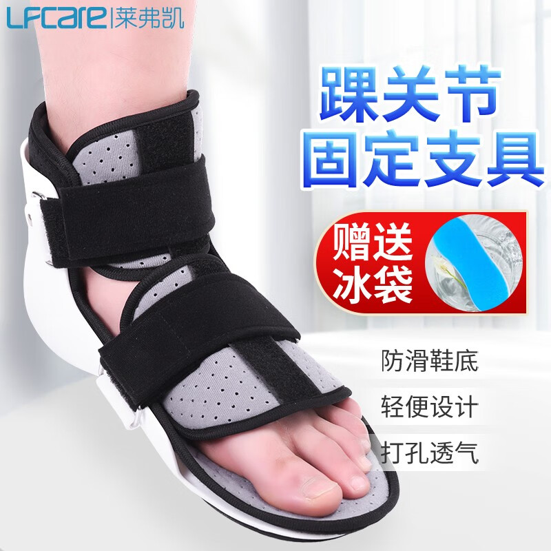 莱弗凯 lfcare 医用踝关节固定支具 足部护踝足托脚踝跖骨骨折固定