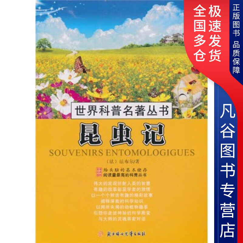 【书】昆虫记9787538545340