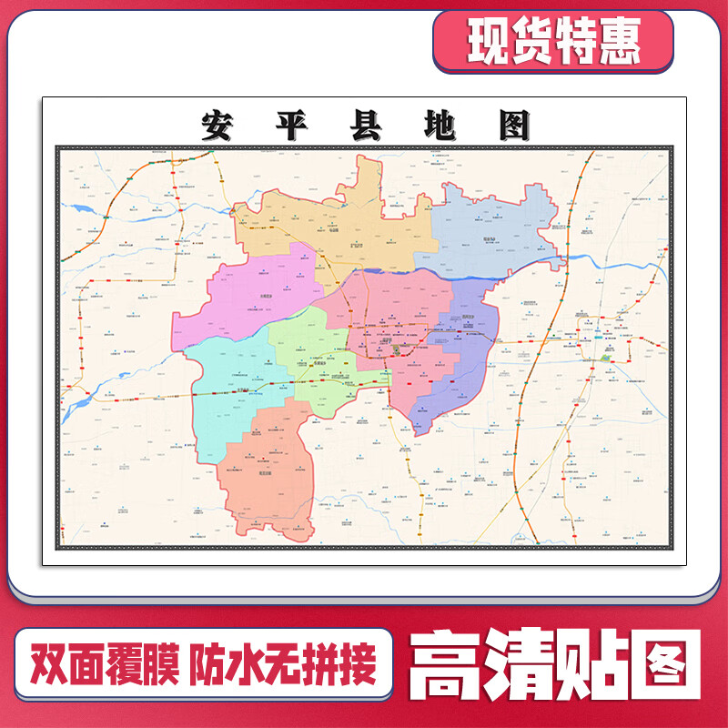 安平县地图1.1m交通行政区域划分防水贴图河北省衡水市新款