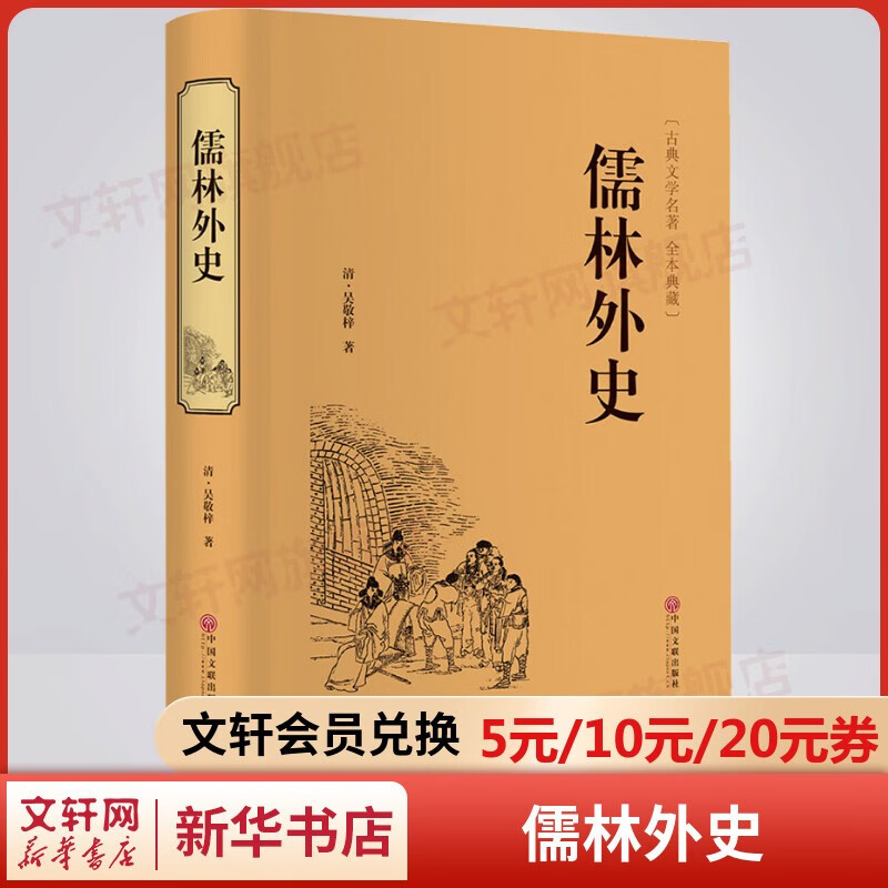 四大名著原著正版青少版 精装足本无删减 红楼梦、三国演义、西游记、水浒传 初高中小学生推荐课外阅读书籍 儒林外史 九年级下册语文必读课外阅读书籍