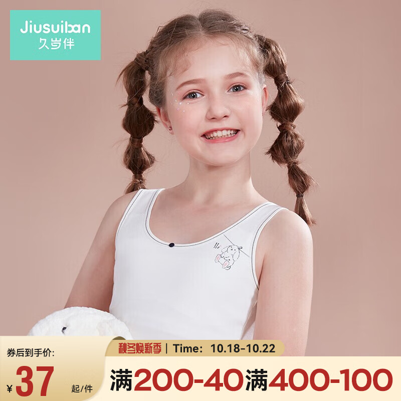 久岁伴女童文胸发育期棉质儿童背心式围胸一阶段防凸点少女内衣 101831T 白色/中长款 75A属于什么档次？
