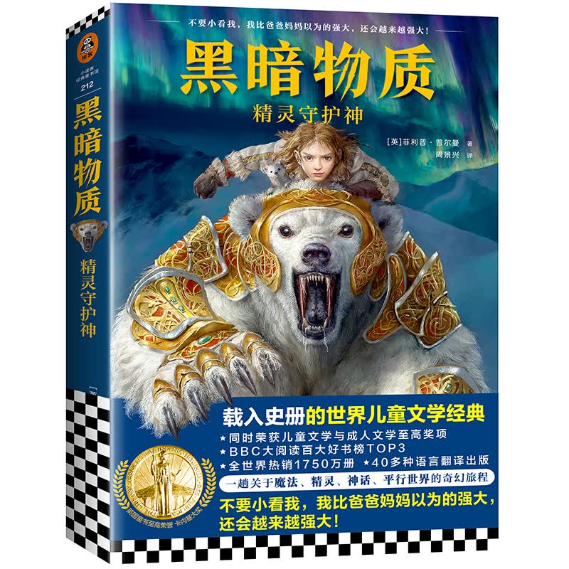 黑暗物质：精灵守护神