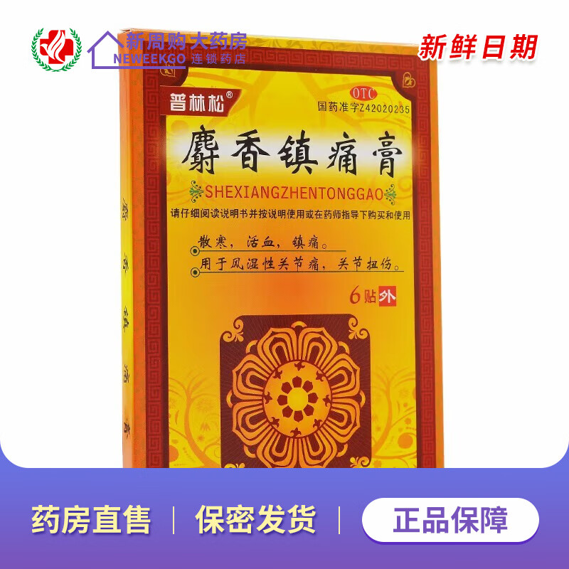 普林松 麝香镇痛膏6贴 1盒