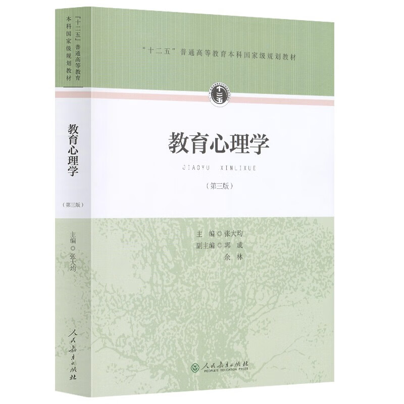 教育心理学（第三版）使用感如何?
