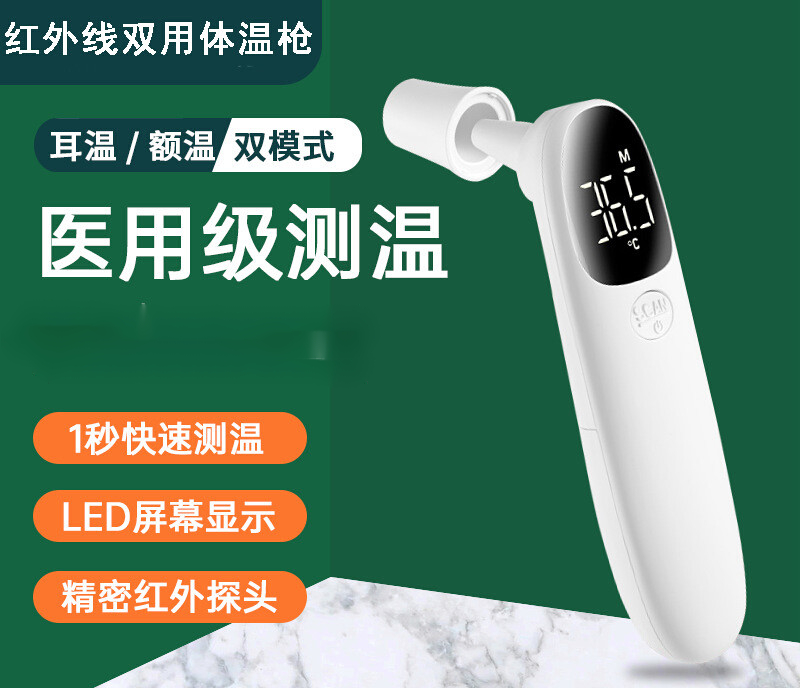 耳温枪额温枪双用新生儿额头测温枪家用高精度婴儿电子体温计 电子体温计