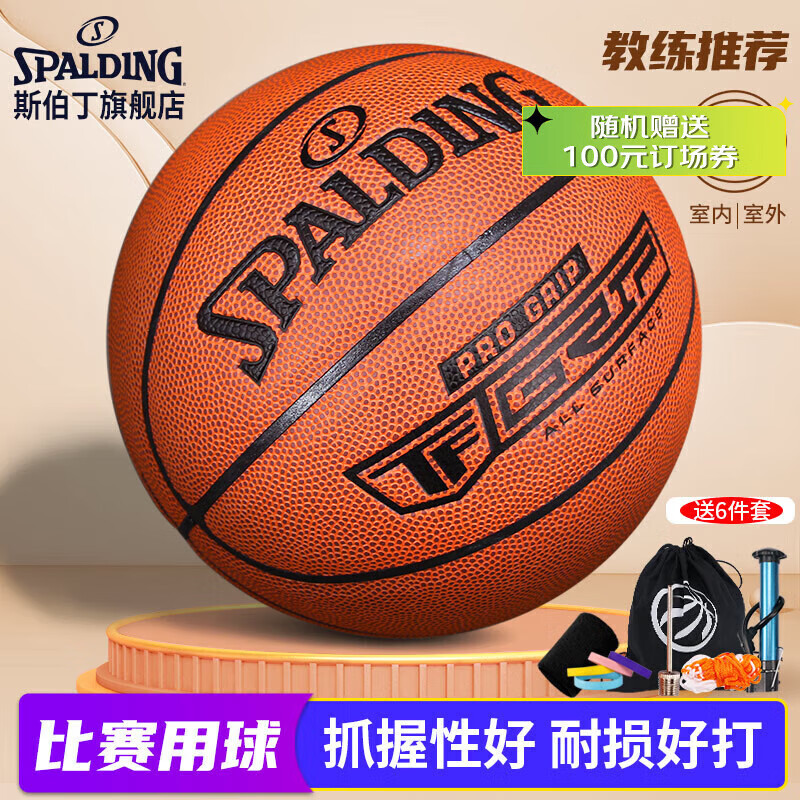 斯伯丁(SPALDING)掌控篮球比赛用球室内外PU7号球76-874Y