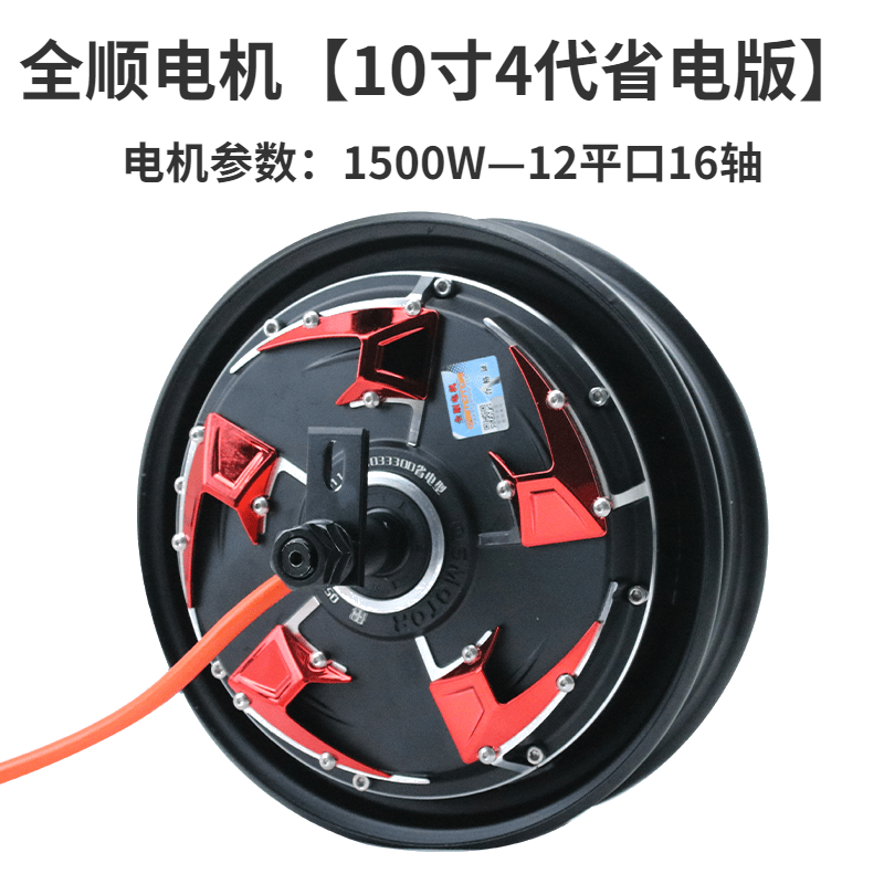 家传全顺电机10寸/12寸省电电机/瓦片电机适用于九号电动车电机/小牛