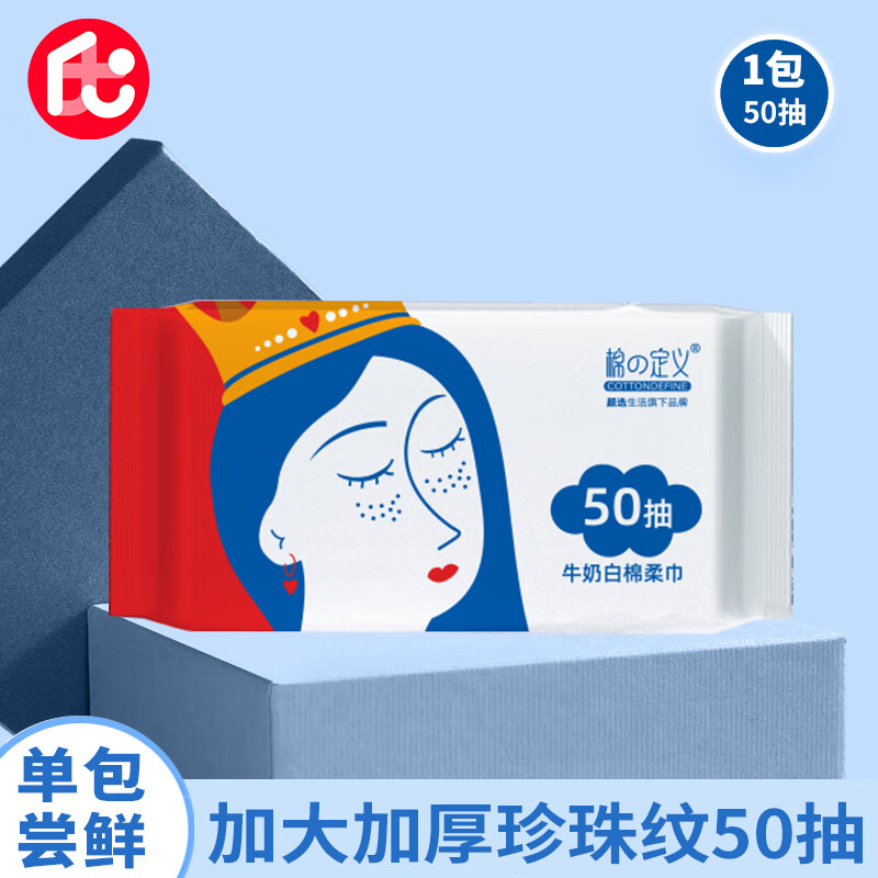 一次性洗脸巾商品历史价格查询入口|一次性洗脸巾价格历史