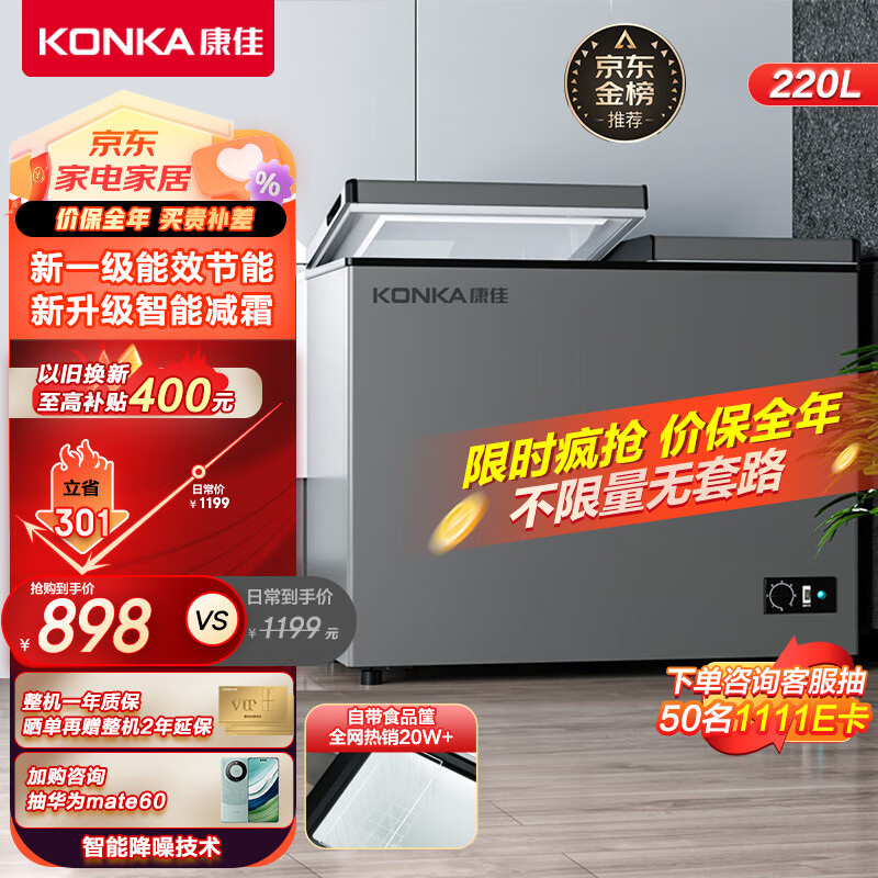 康佳(KONKA) 220升 大容量家用商用冰柜 双箱双温冷柜 顶开门 一级能效 冷藏冷冻卧式冰箱  BCD-220DZP怎么样,好用不?