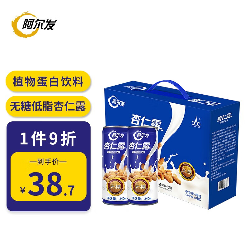 阿尔发无糖低脂杏仁露无糖饮料植物蛋白饮料8罐礼盒装休闲饮品 杏仁露