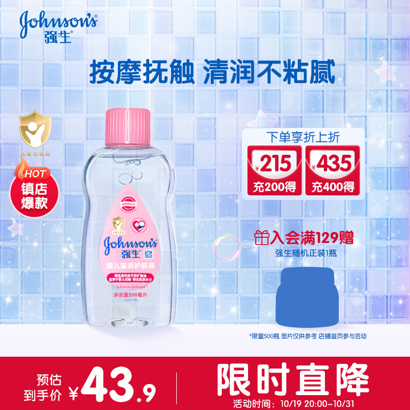 强生（Johnson）婴儿润肤油200ml 新生儿抚触油宝宝按摩油可去头垢清爽滋润护肤油怎么样,好用不?