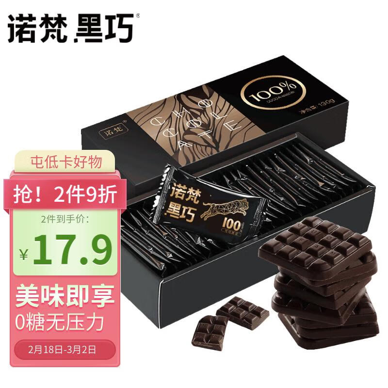 诺梵纯黑可可脂巧克力100%特苦健身无添加蔗糖0糖高纯黑巧130g