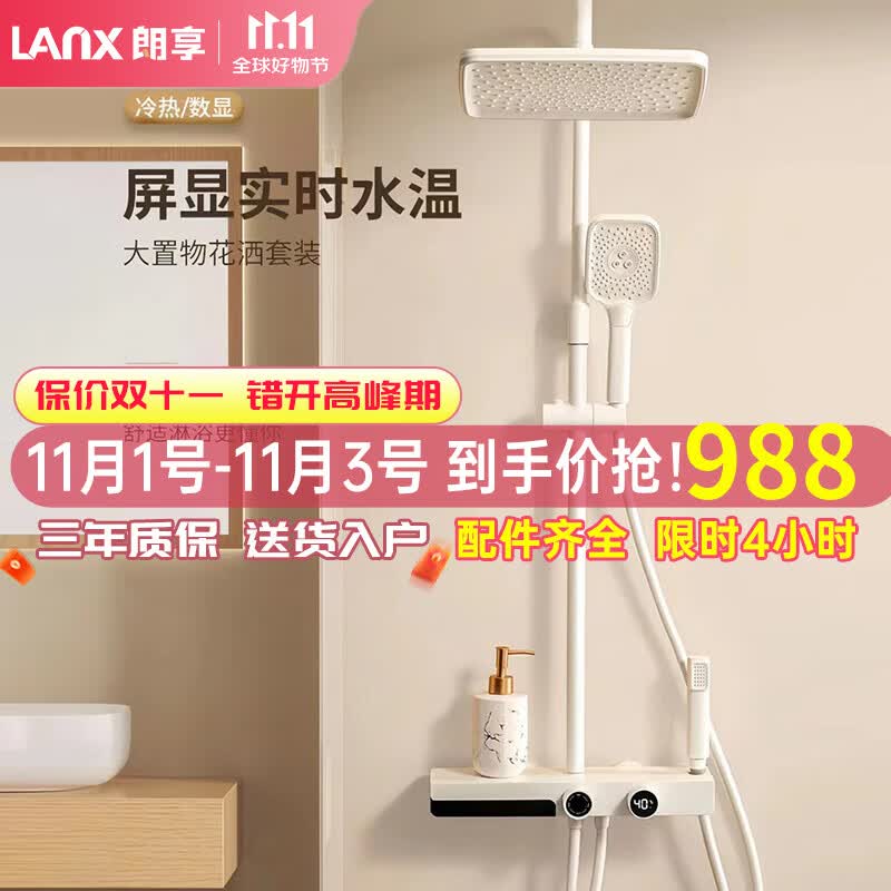 朗享奶油风白色花洒全套恒温数显全铜家用增压喷头套装淋浴器三件套 【奶白色】升级冷热款（带数显）高性价比高么？