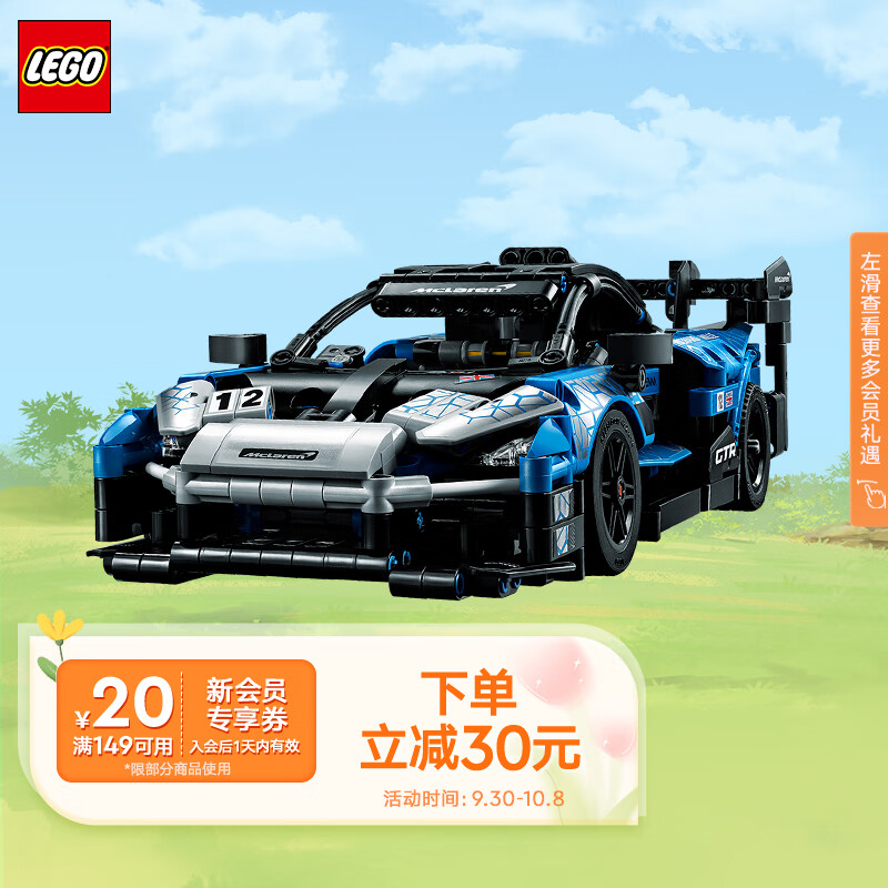 乐高（LEGO）积木拼装机械组42123迈凯伦塞纳GTR10岁+儿童玩具赛车生日礼物使用感如何?
