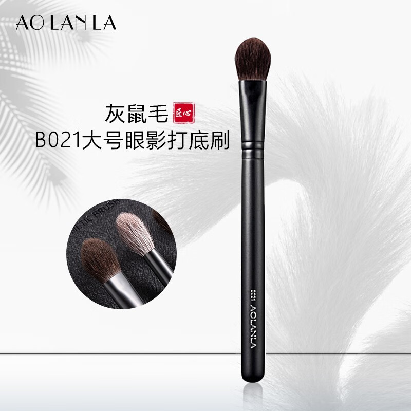 AOLANLA尊者级灰鼠动物毛 9支化妆刷散粉腮红眼影刷套装生日礼物送女友 B021大号眼影刷 1支