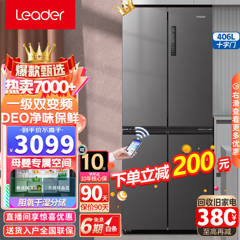 海尔406L十字对开门冰箱值得购买吗？全面评测给出答案！插图