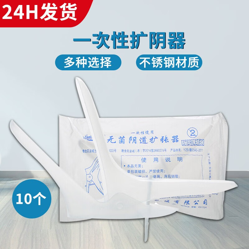 妇科冲洗 扩阴器窥阴器 玩具 检查 手术 妇科器械  女用家用自检 一次