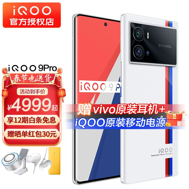 网通iqoo8pro升级版iqoo9pro爱酷9pro iqoo9pro 传奇版 12 256gb vivo