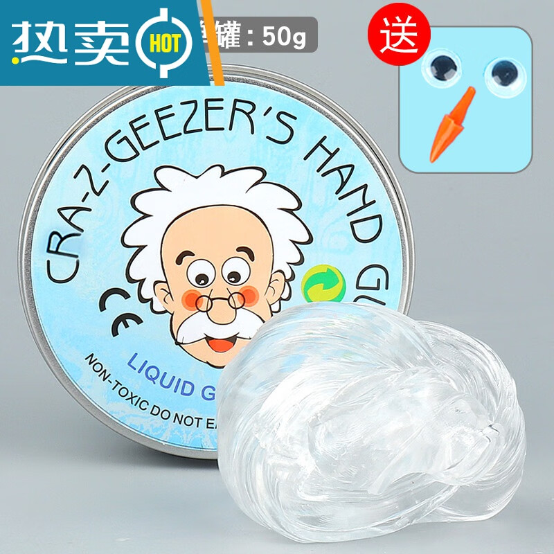 实验材料液态玩具套餐小学初中高中生道具 老头液态玻璃一盒透明色 色