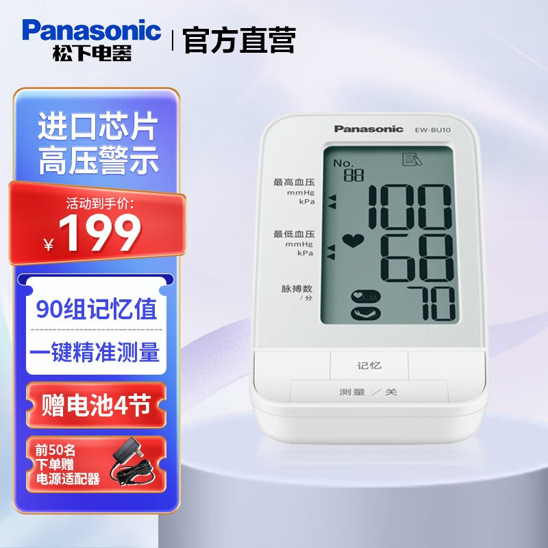 松下（Panasonic）电子血压计家用 上臂式血压仪 医用级高精准 血压测量仪器EW-BU10
