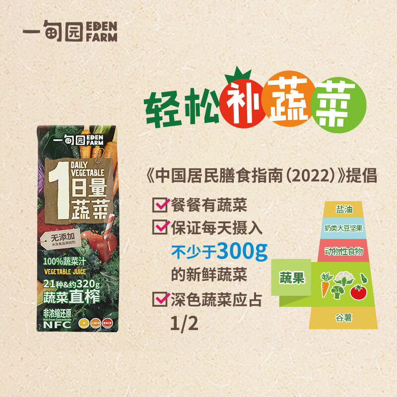 一甸园100%果蔬汁非浓缩蔬果饮料 NFC蔬菜汁200ml*10盒 礼盒装