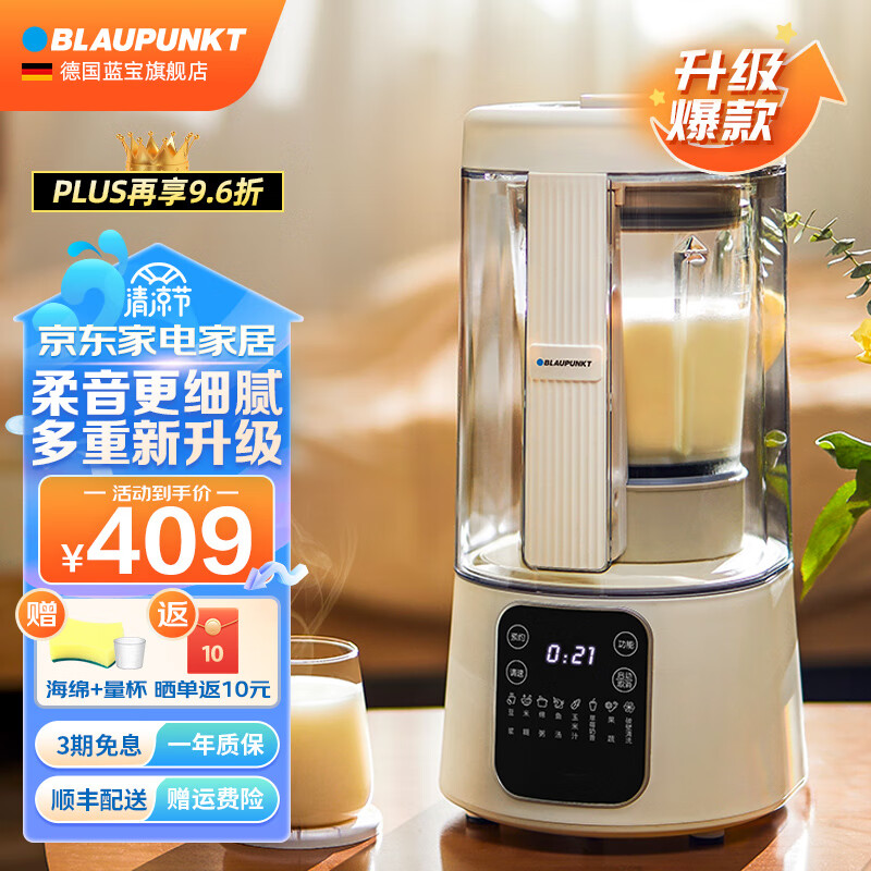 蓝宝（BLAUPUNKT） 德国蓝宝升级款柔音破壁机家用加热全自动小型豆浆机非静音低音多功能料理机榨汁机辅食机 【全新升级款】六重降噪/8叶钢刀/细腻免滤