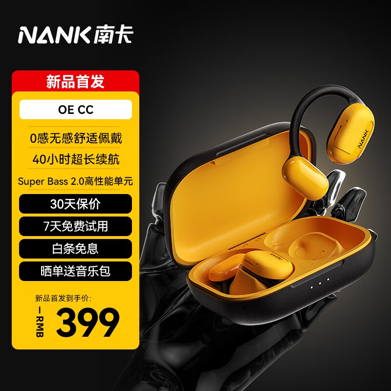 南卡（NANK）00压开放式运动蓝牙耳机不入耳耳机跑步健身专用耳机挂耳式耳机超长续航 OE-CC 黑色怎么看?