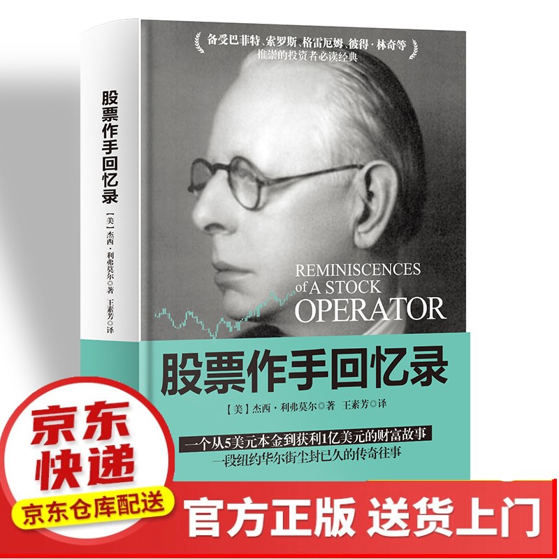 比特币传奇 客观解读比特币，理性面对狂热与质疑。将带你真切地、近距离地拥抱比特币，传递新价值。【以所【已您下单选择的系列、颜色发货】 股票作手回忆录