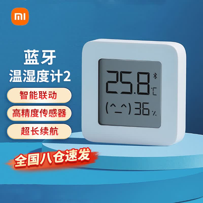 小米（MI）米家蓝牙温湿度计2家用室内办公室桌面干湿度计电子温度计湿度计高性价比高么？