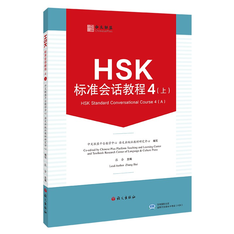 HSK标准会话教程.4.上怎么样,好用不?