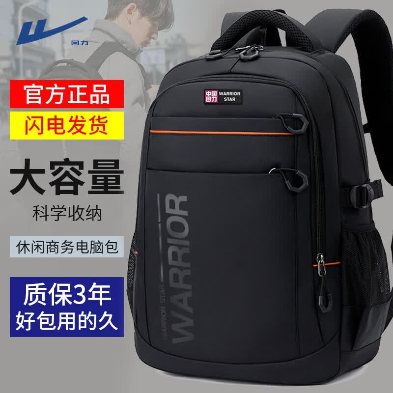 回力（Warrior）大容量双肩包男士休闲商务旅行包电脑背包时尚初中高 黑配桔色条使用感如何?