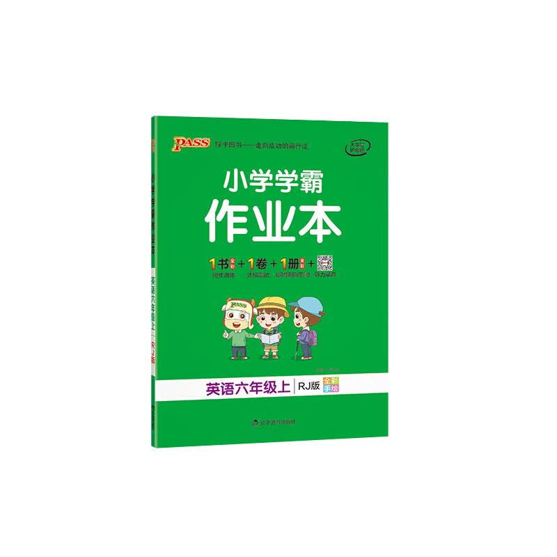 pass绿卡小学学霸作业本一年级二年级三四五六年级上册语文数学英语全套部编人教版学霸做业本同步练习册课时 六年级上册-英语-人教版 小学通用