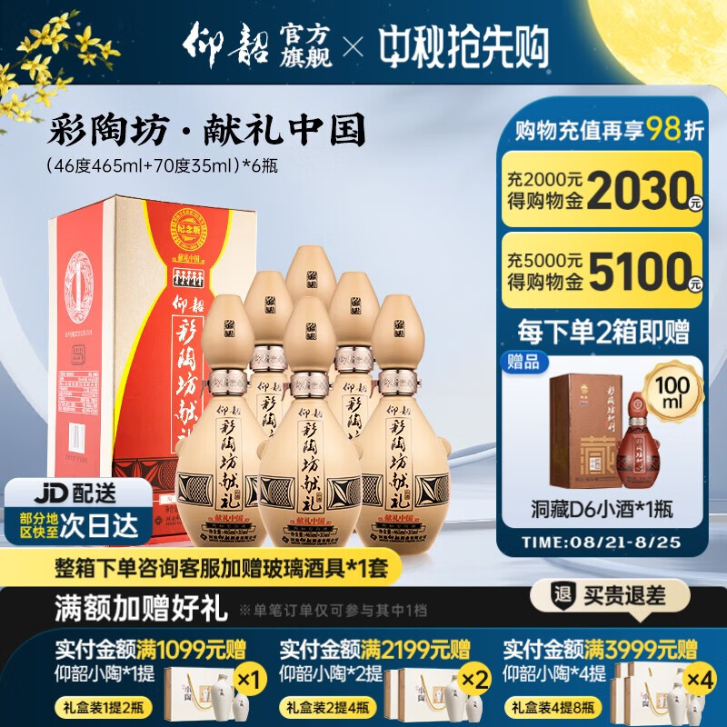 仰韶彩陶坊献礼盒装白酒500ml陶融型46° 70度高度白酒纯粮食酒口粮酒