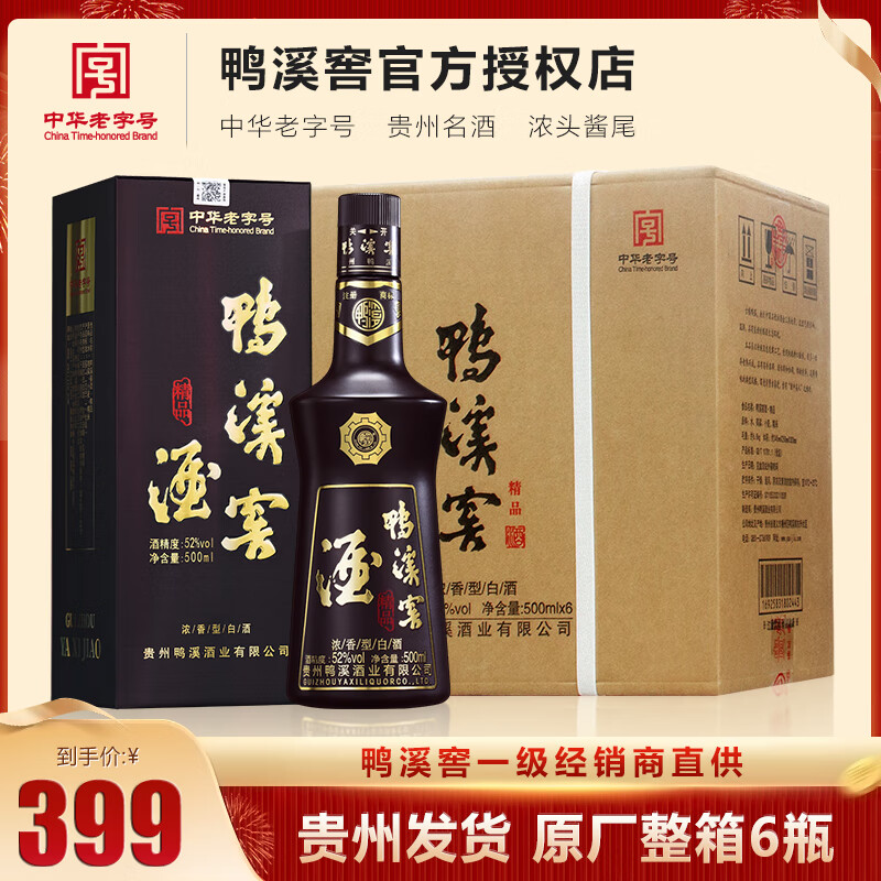 鸭溪鸭溪窖酒 精品 52度浓香型白酒 500ml*6瓶纯粮食酒白酒整箱礼盒装 52%vol 500mL 6瓶