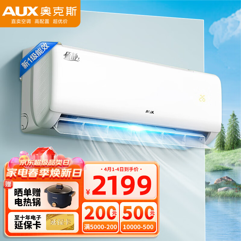 奥克斯(AUX)空调大1.5匹挂机倾静系列新一级能效变频冷暖一键舒风家用卧室空调挂机KFR-35GW/BpR3AQF19(B1)