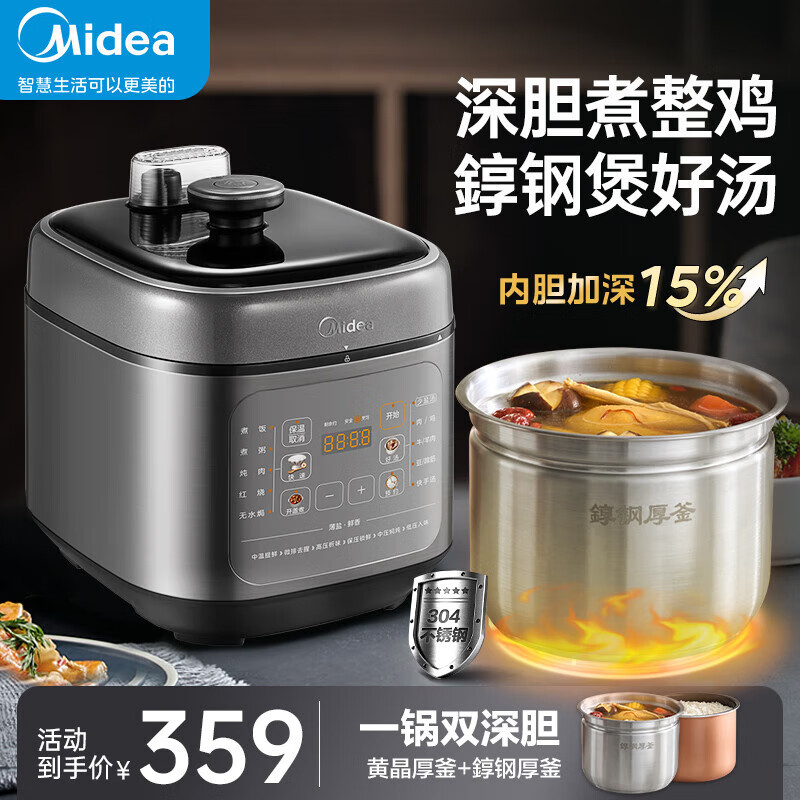 美的（Midea）电压力锅电高压锅电饭锅3-10人不锈钢内胆无涂层双胆家用多功能开盖煮智能大容量少盐提鲜 【少盐提鲜】0涂层不锈钢汤胆 5L