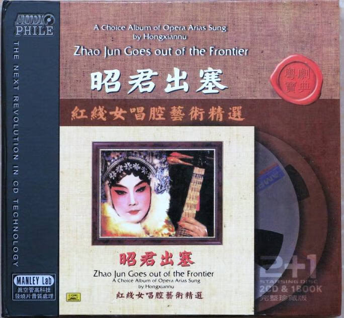 正版 abc 红线女唱腔艺术精选昭君出塞cd粤剧宝典