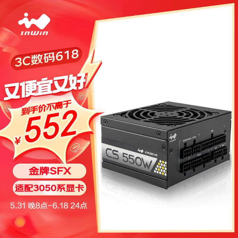 迎广(in win)额定550w cs550 sfx 全模组电源(80plus金牌/全模组/92mm