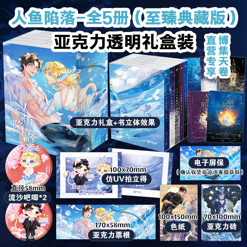 【官方正版】人鱼陷落1-2-3-4-5-套装  高人气作者麟潜口碑小说代表作 青春文学热血成长实体小说书 博集天卷正版包邮博集天卷 人鱼陷落1-5册【豪华礼盒版】