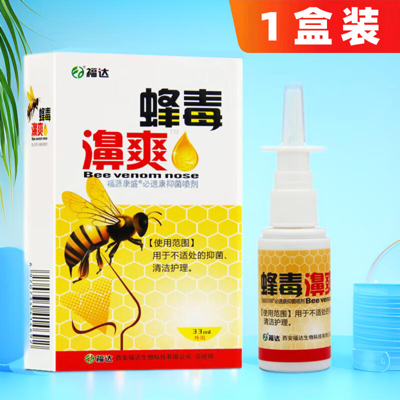 福达 蜂毒濞爽喷剂 蜂毒鼻爽喷剂 1盒装